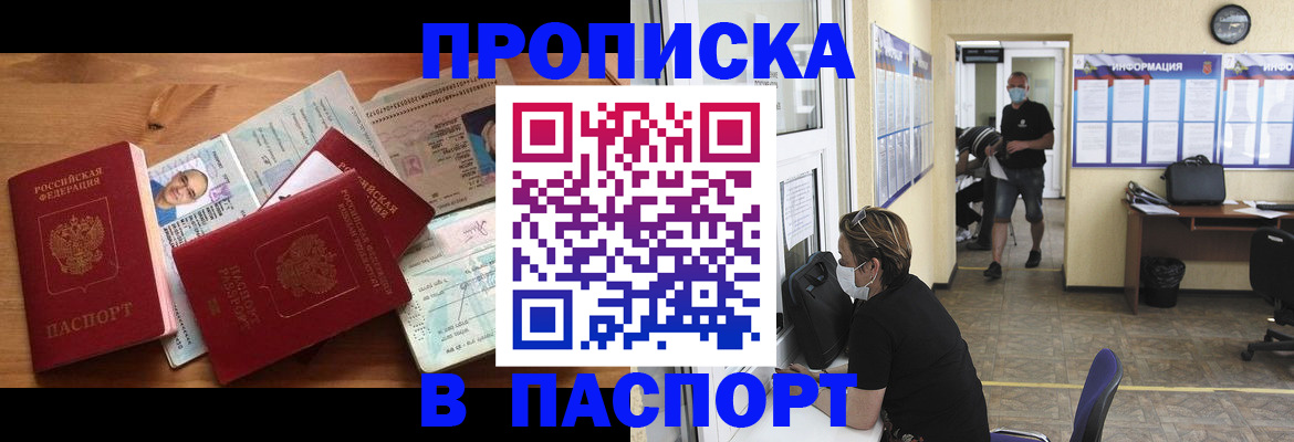 где прописаться в Новочеркасске
