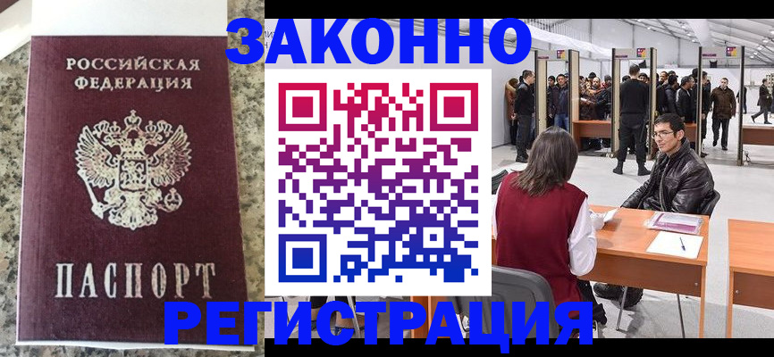 временная прописка в Новочеркасске