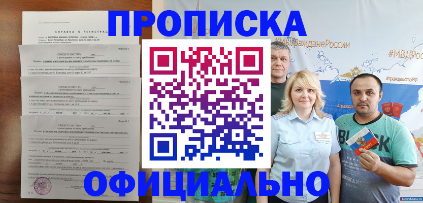 прописка в Новочеркасске