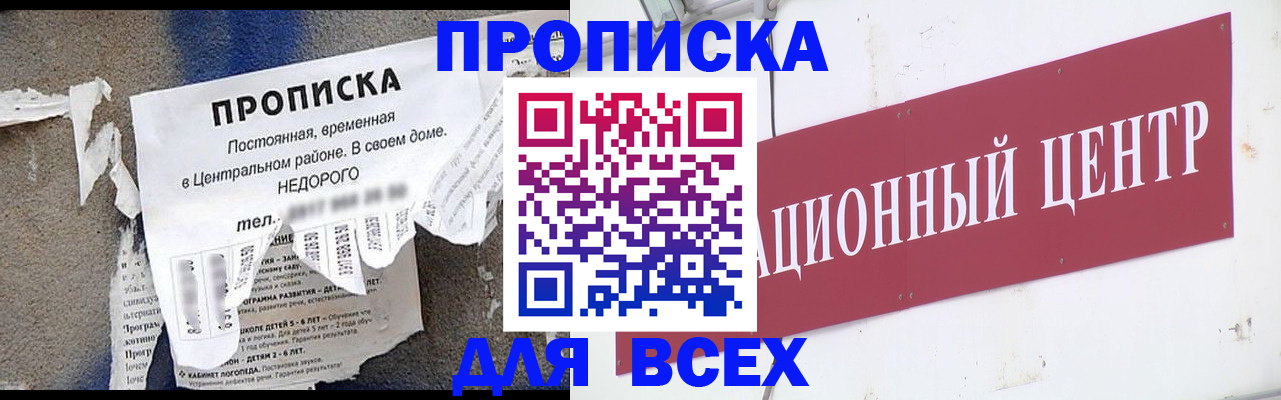 прописка регистрация в Новочеркасске